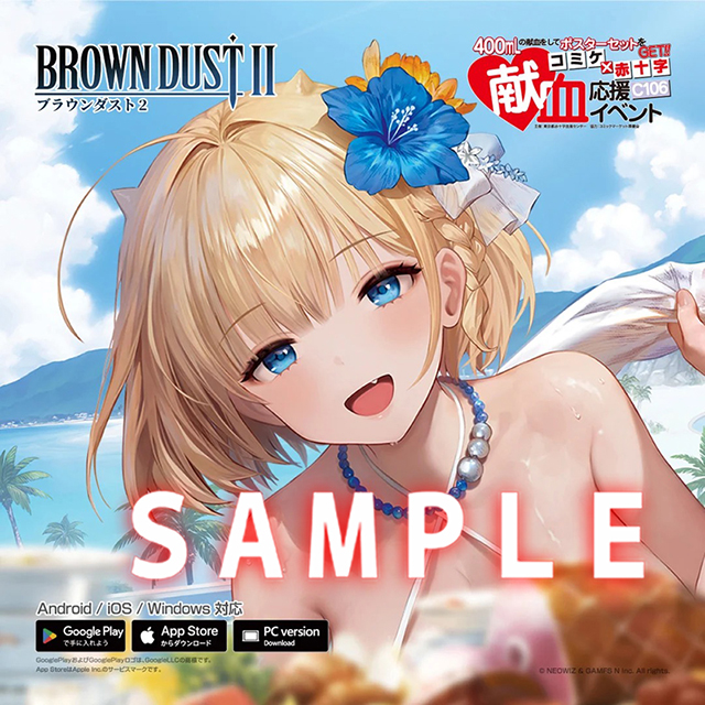 ブラウンダスト2